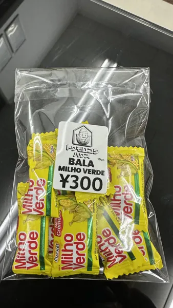 青とうもろこしキャンディ 10個